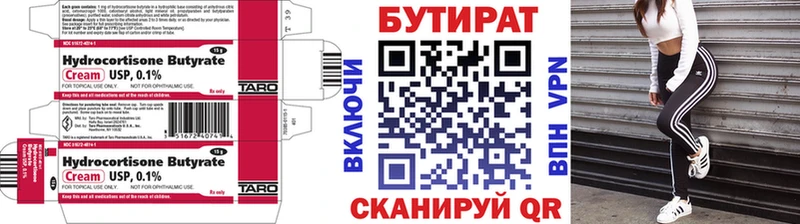 БУТИРАТ буратино  Ладушкин 